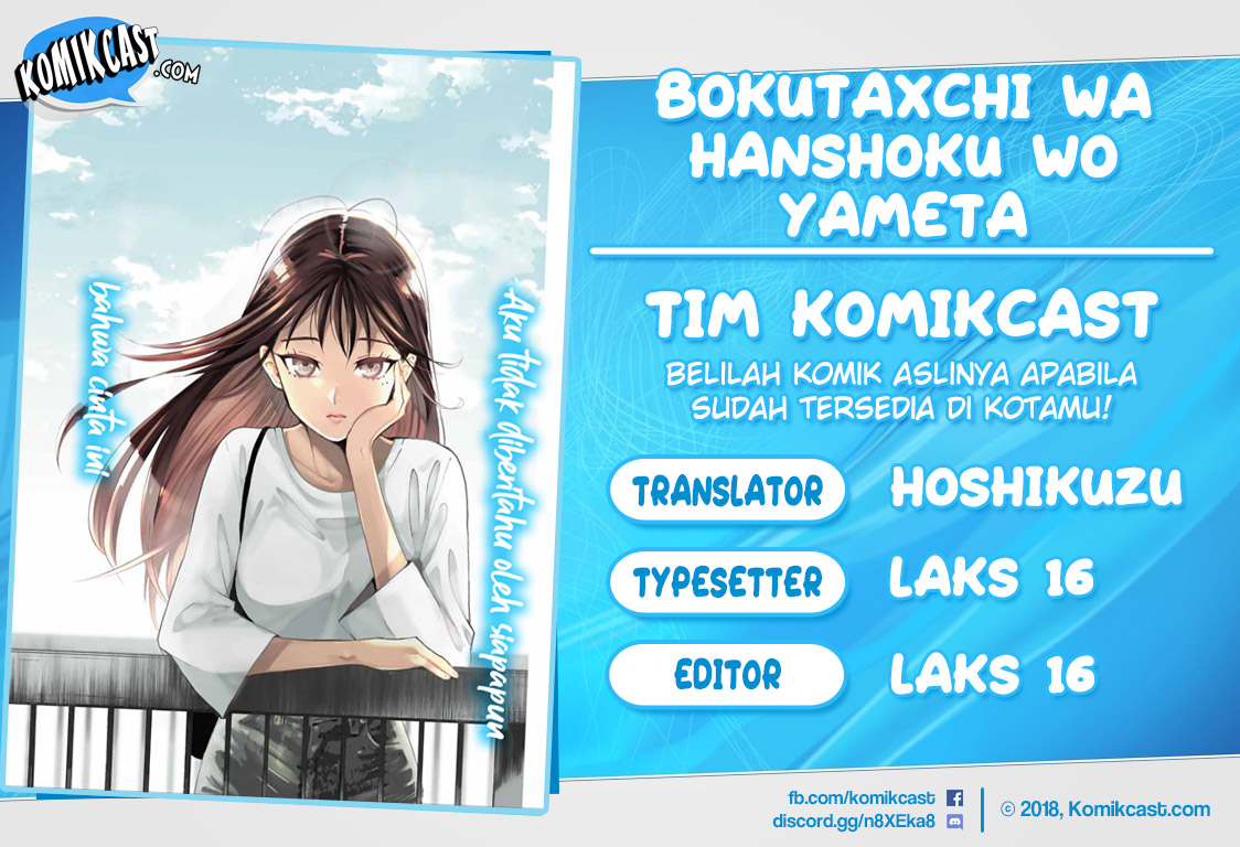 Bokutachi wa Hanshoku wo Yameta chapter 1