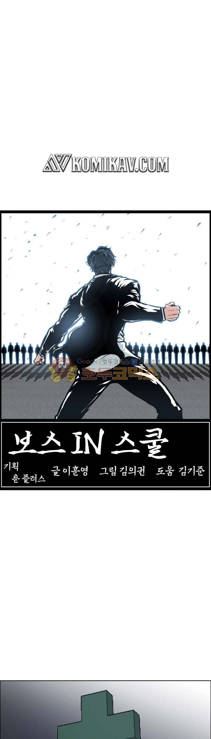 Boss in School Chapter 129 Bahasa Indonesia