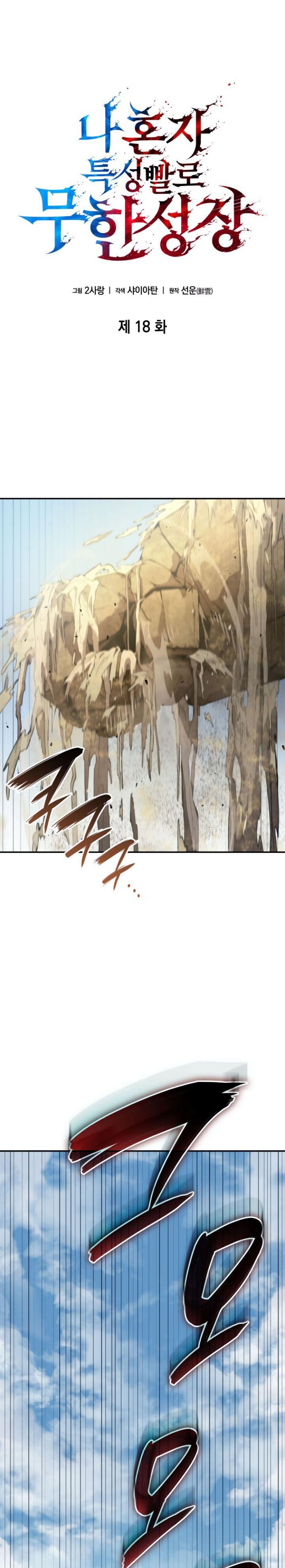 Boundless Necromancer chapter 18