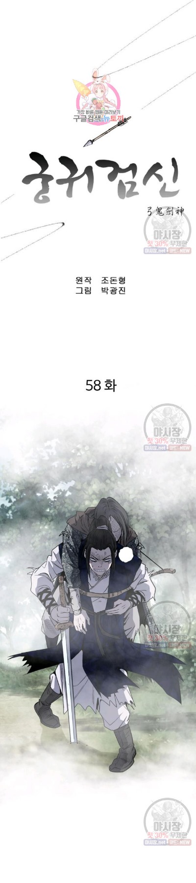 Bowblade Spirit Chapter 58 Bahasa Indonesia