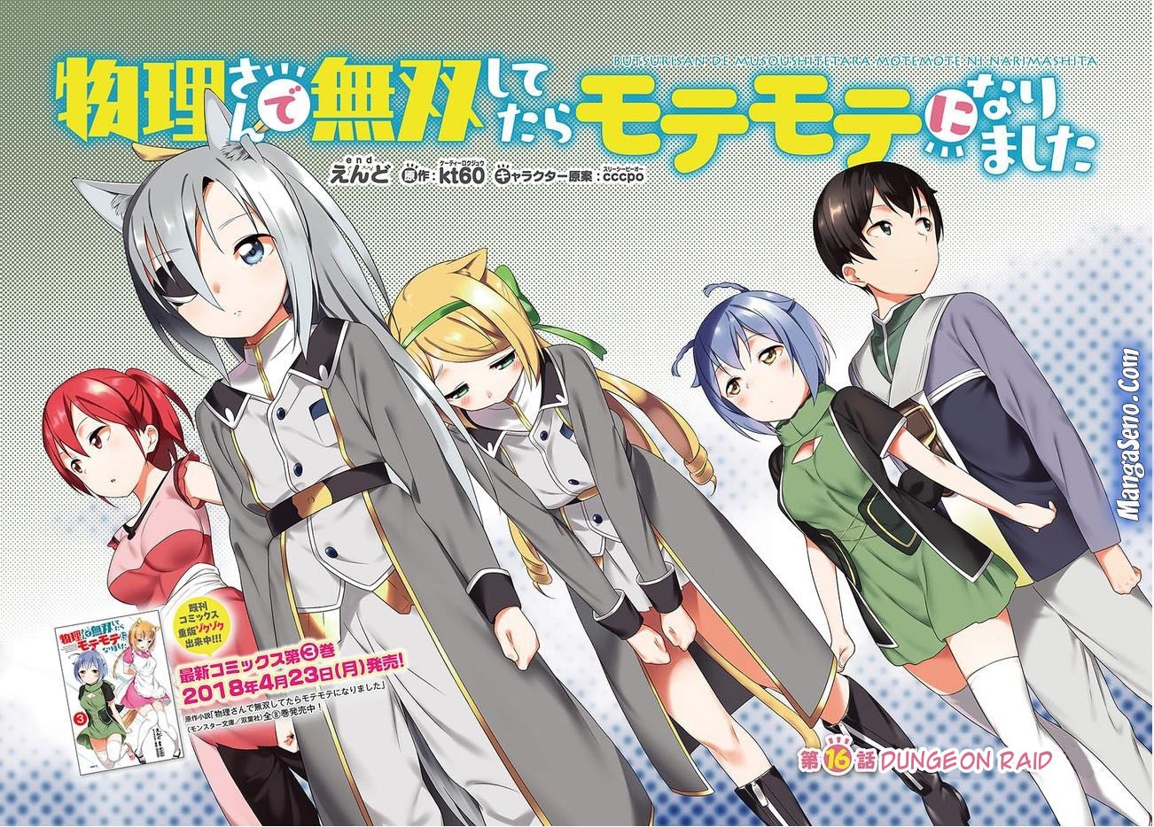 Butsuri-san de Musou shitetara Motemote ni Narimashita chapter 16