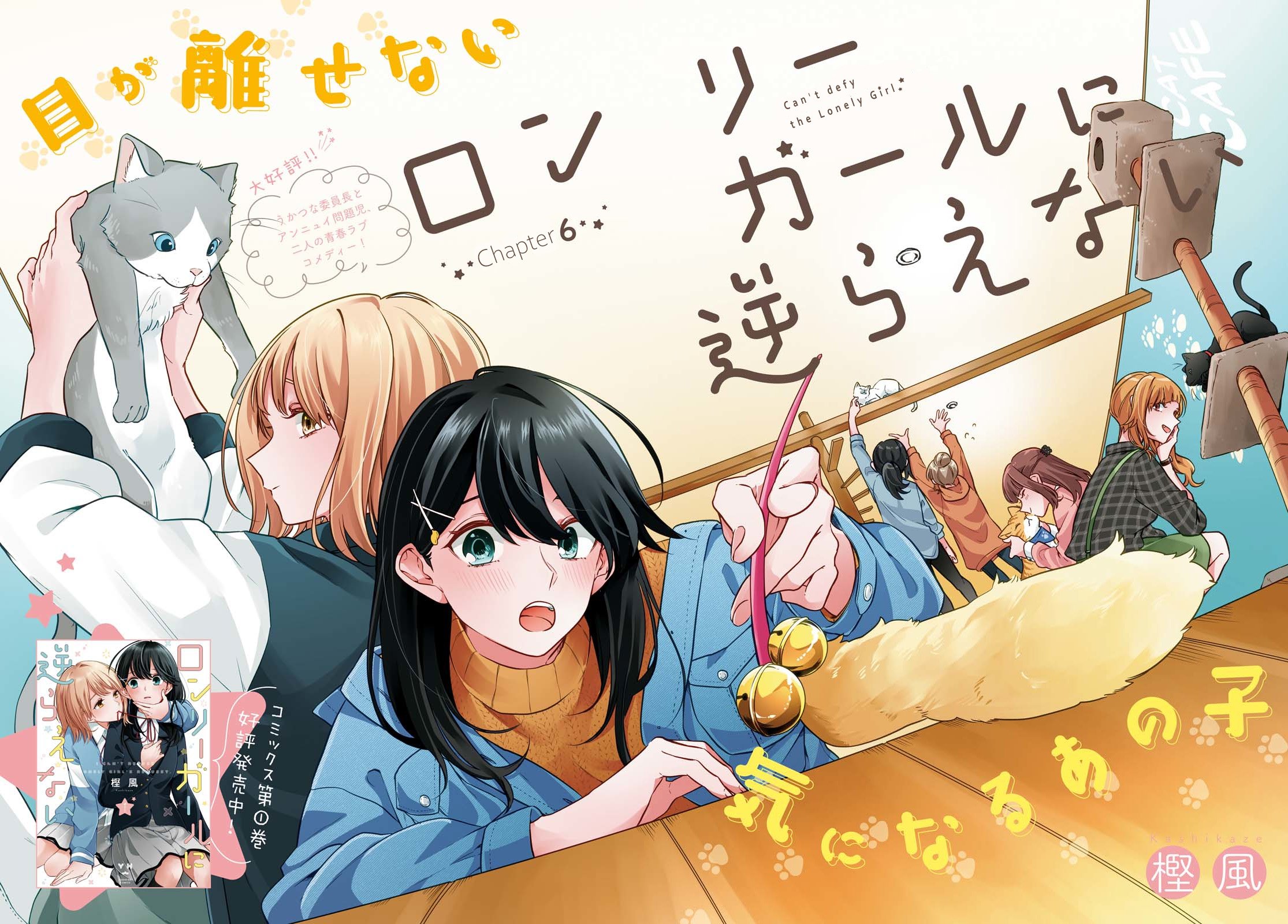 Can’t Defy the Lonely Girl chapter 6