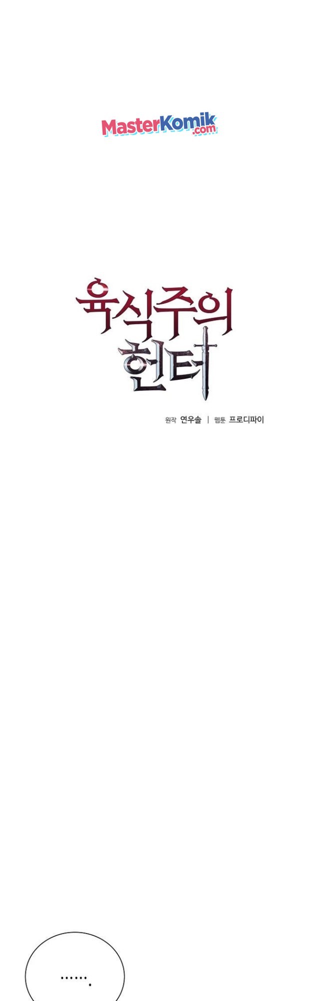 Carnivorous Hunter chapter 13