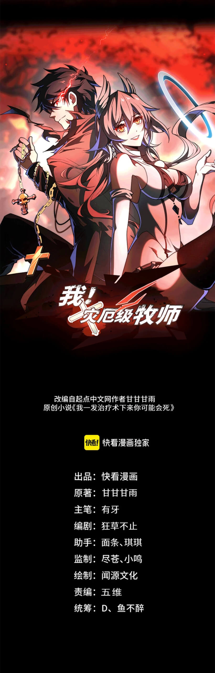 Catastrophic Priest chapter 45