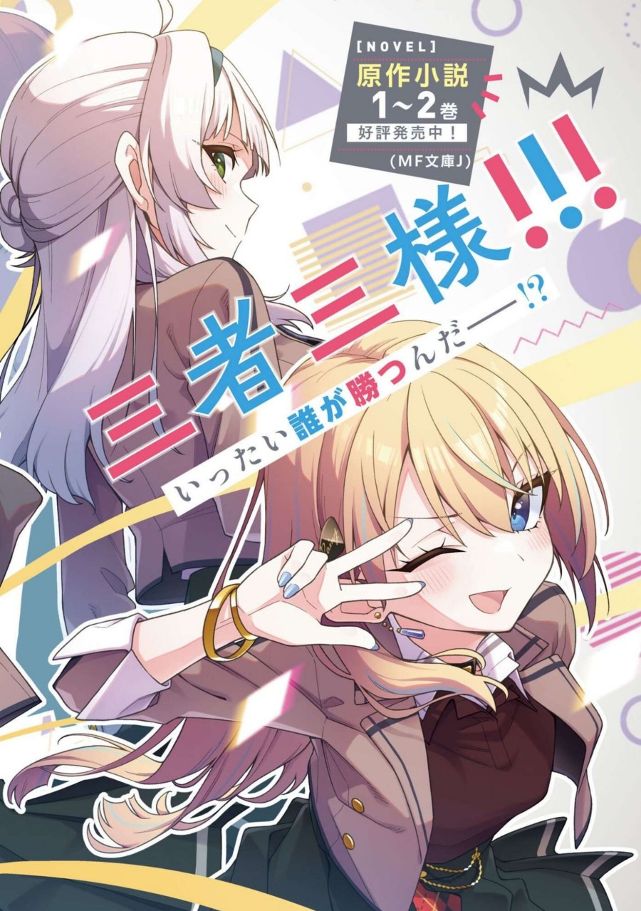 Chanto Sukitte Ieru Ko Musou chapter 1