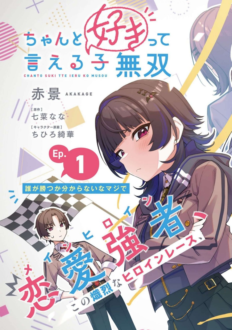 Chanto Sukitte Ieru Ko Musou chapter 1