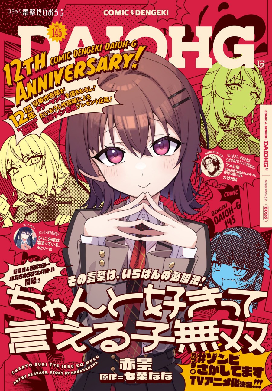Chanto Sukitte Ieru Ko Musou chapter 1
