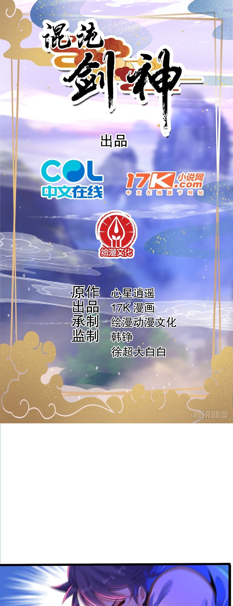 Chaotic Sword God (Remake) chapter 15