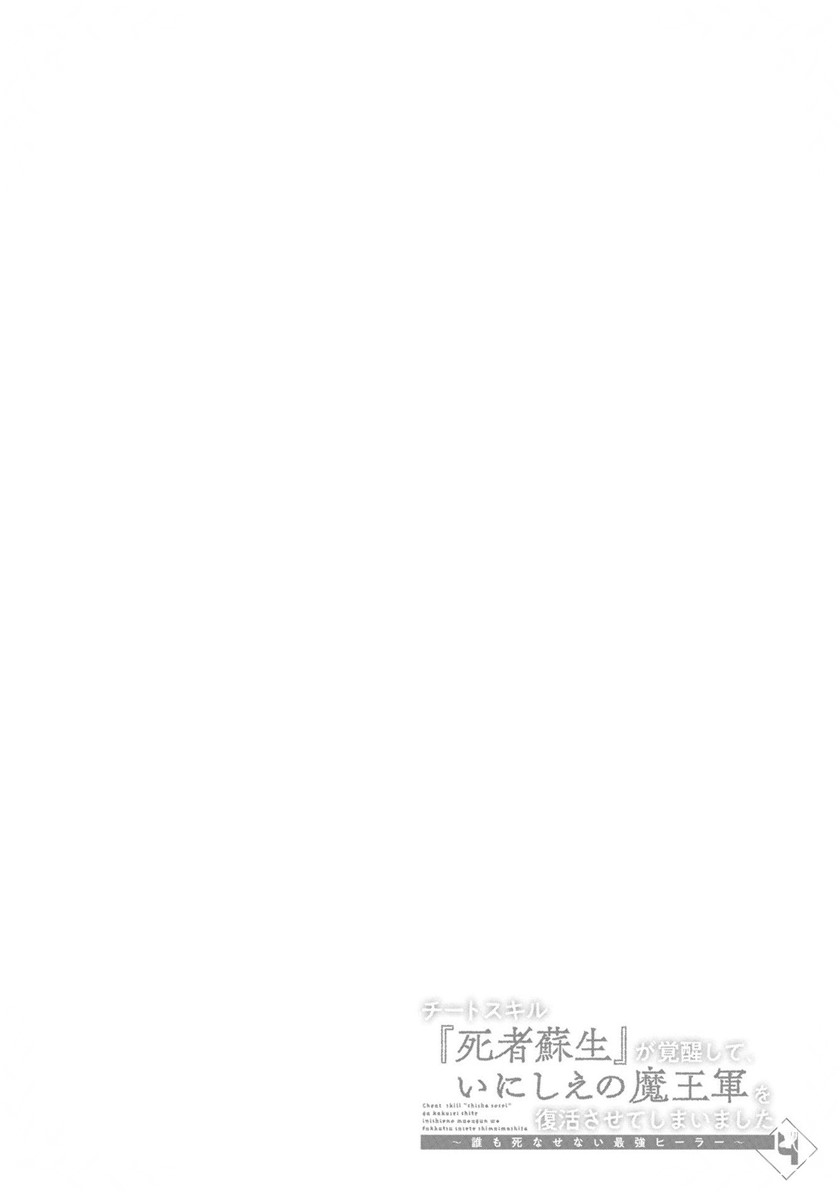 Cheat Skill “Shisha Sosei” ga Kakusei Shite Inishieno Maougun wo Fukkatsu Sasete Shimaimashita ~Dare mo Shinasenai Saikyou Hiiro~ Chapter 19 Bahasa Indonesia