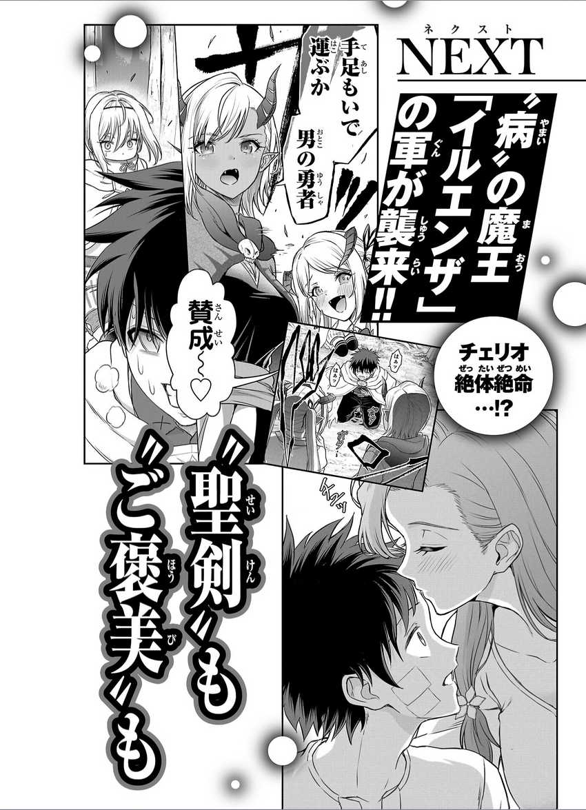 Cherry Yuusha to “Sei” Naru Tsurugi chapter 5