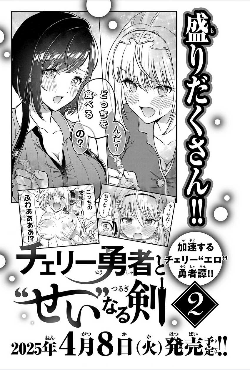 Cherry Yuusha to “Sei” Naru Tsurugi chapter 5