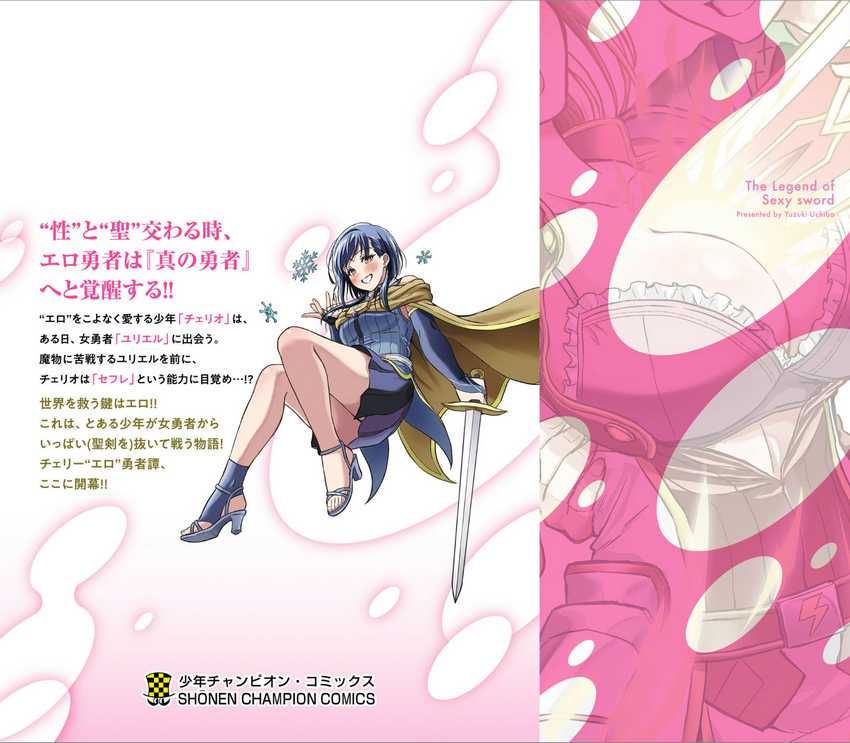 Cherry Yuusha to “Sei” Naru Tsurugi chapter 5