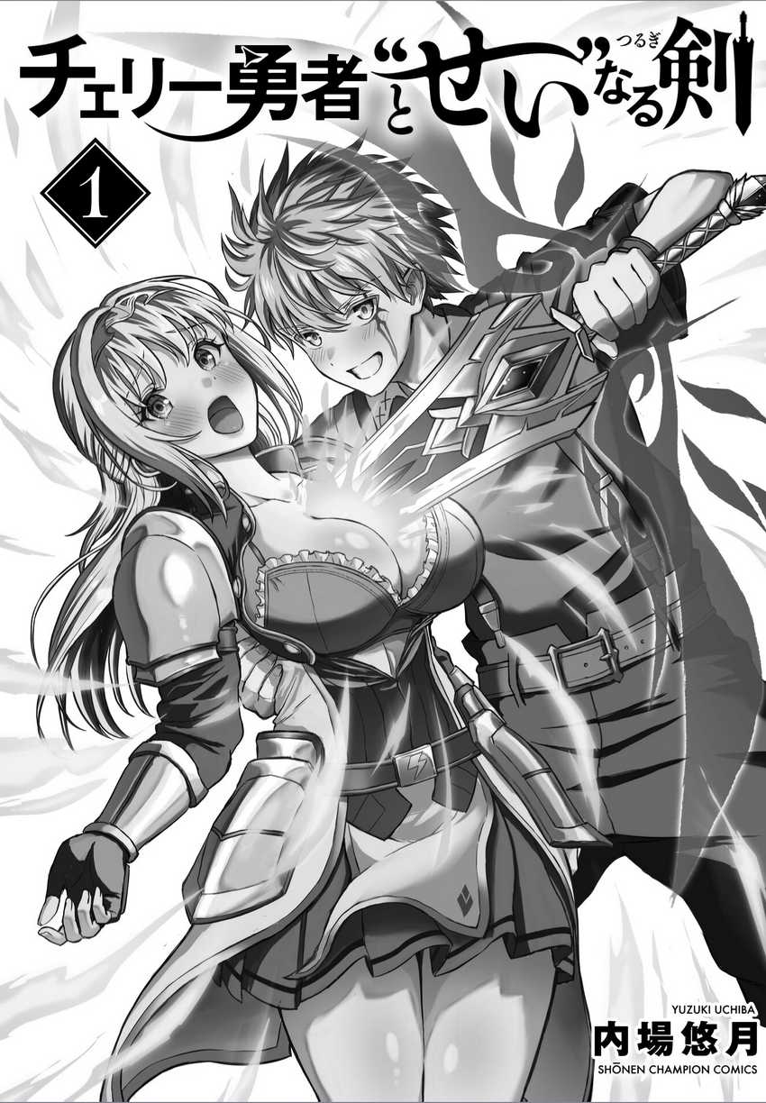 Cherry Yuusha to “Sei” Naru Tsurugi chapter 5