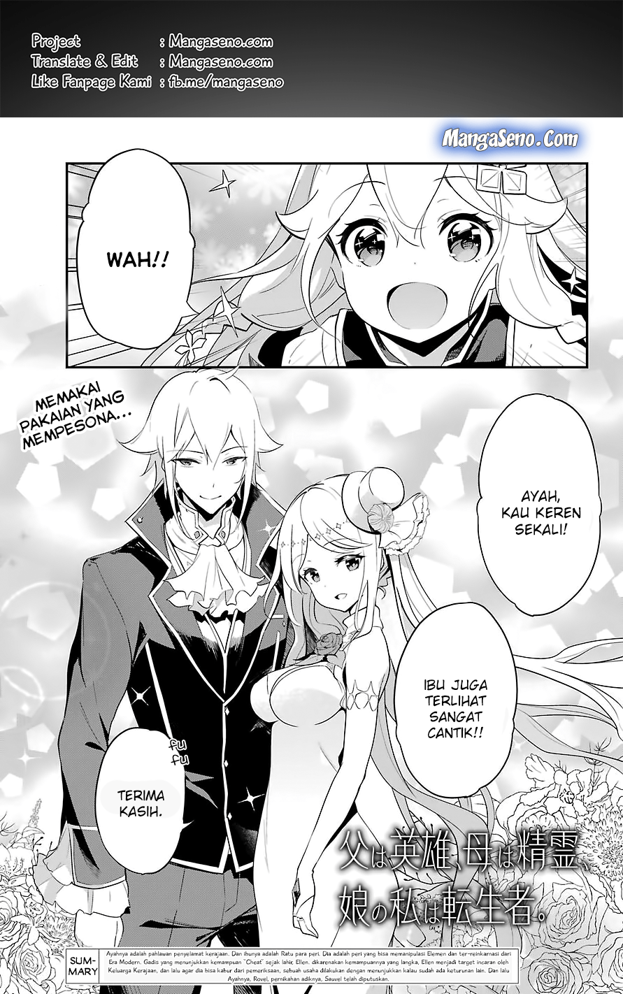 Chichi wa Eiyuu, Haha wa Seirei, Musume no Watashi wa Tenseisha (Dad Is A Hero, Mom Is A Spirit, I’m A Reincarnator) chapter 12