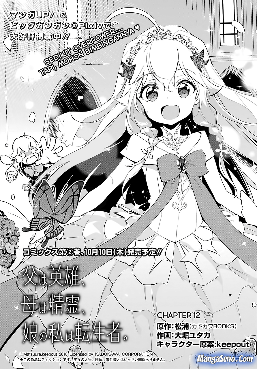 Chichi wa Eiyuu, Haha wa Seirei, Musume no Watashi wa Tenseisha (Dad Is A Hero, Mom Is A Spirit, I’m A Reincarnator) chapter 12