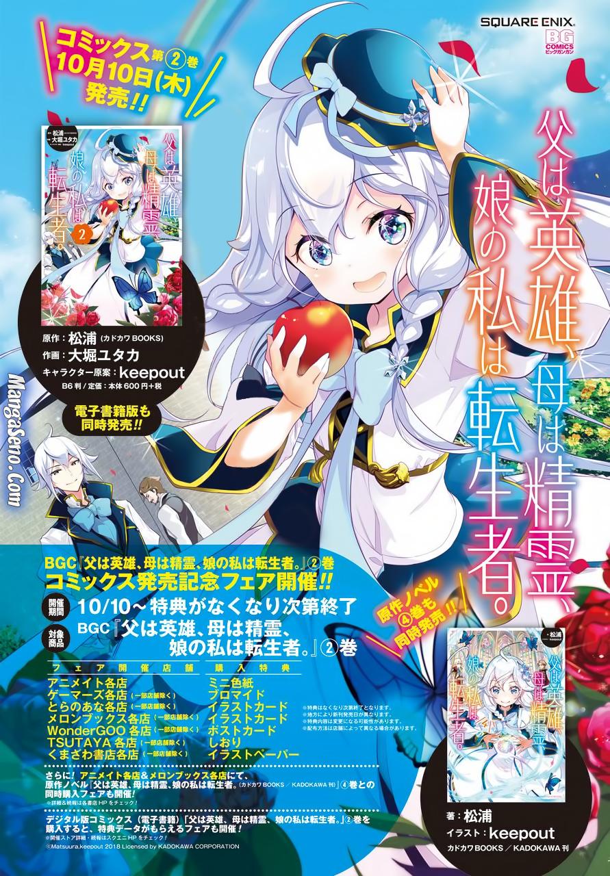Chichi wa Eiyuu, Haha wa Seirei, Musume no Watashi wa Tenseisha Chapter 13 Bahasa Indonesia