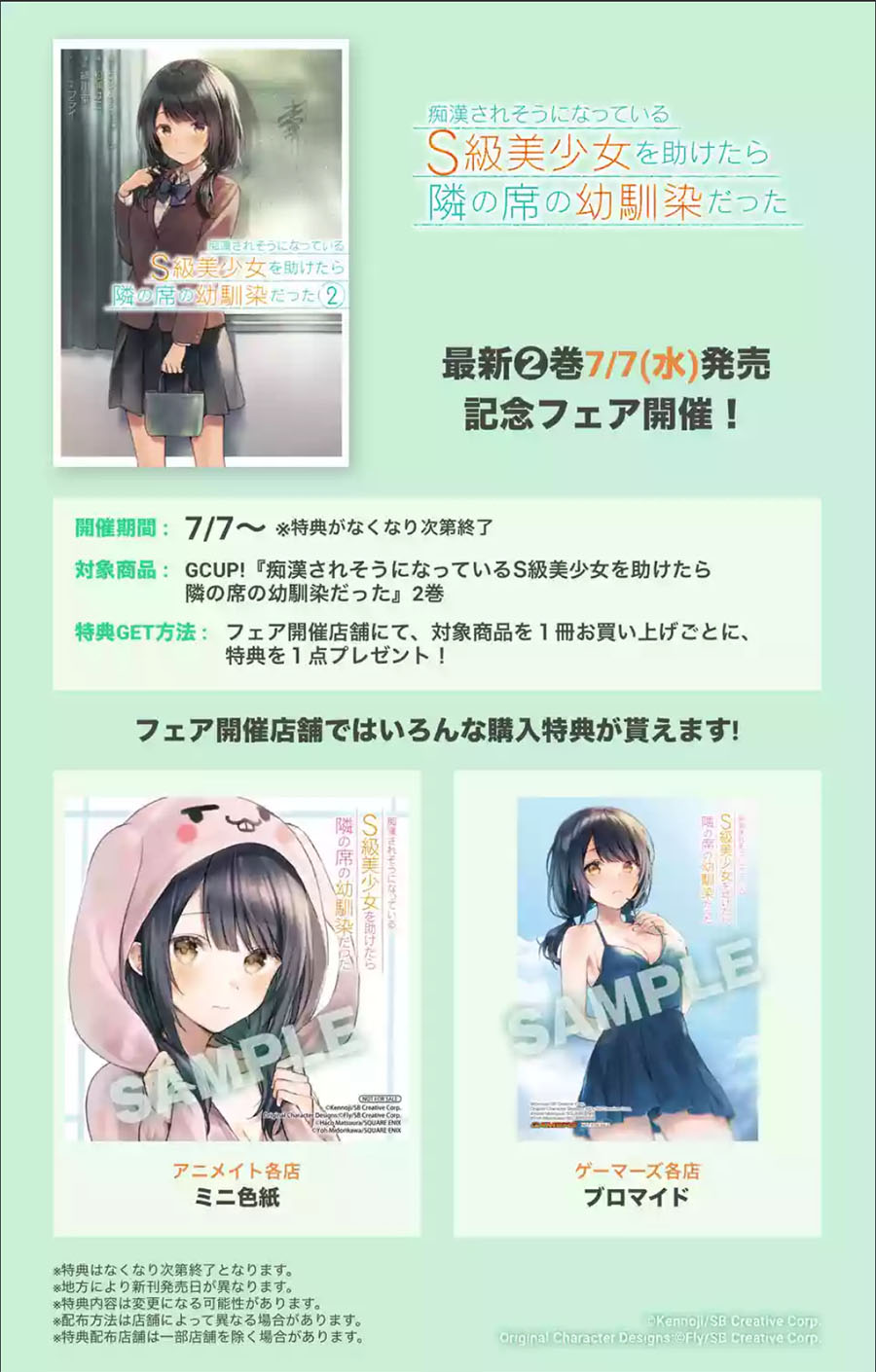 Chikan Saresou ni Natteiru S-kyuu Bishoujo wo Tasuketara Tonari no Seki no Osanajimi datta chapter 29