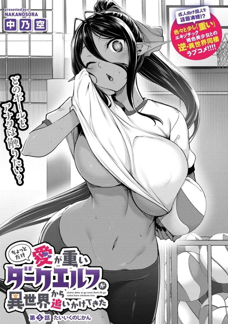 Chotto Dake ai ga Omoi Dark Elf ga Isekai Kara Oikakete Kita Chapter 05 Bahasa Indonesia