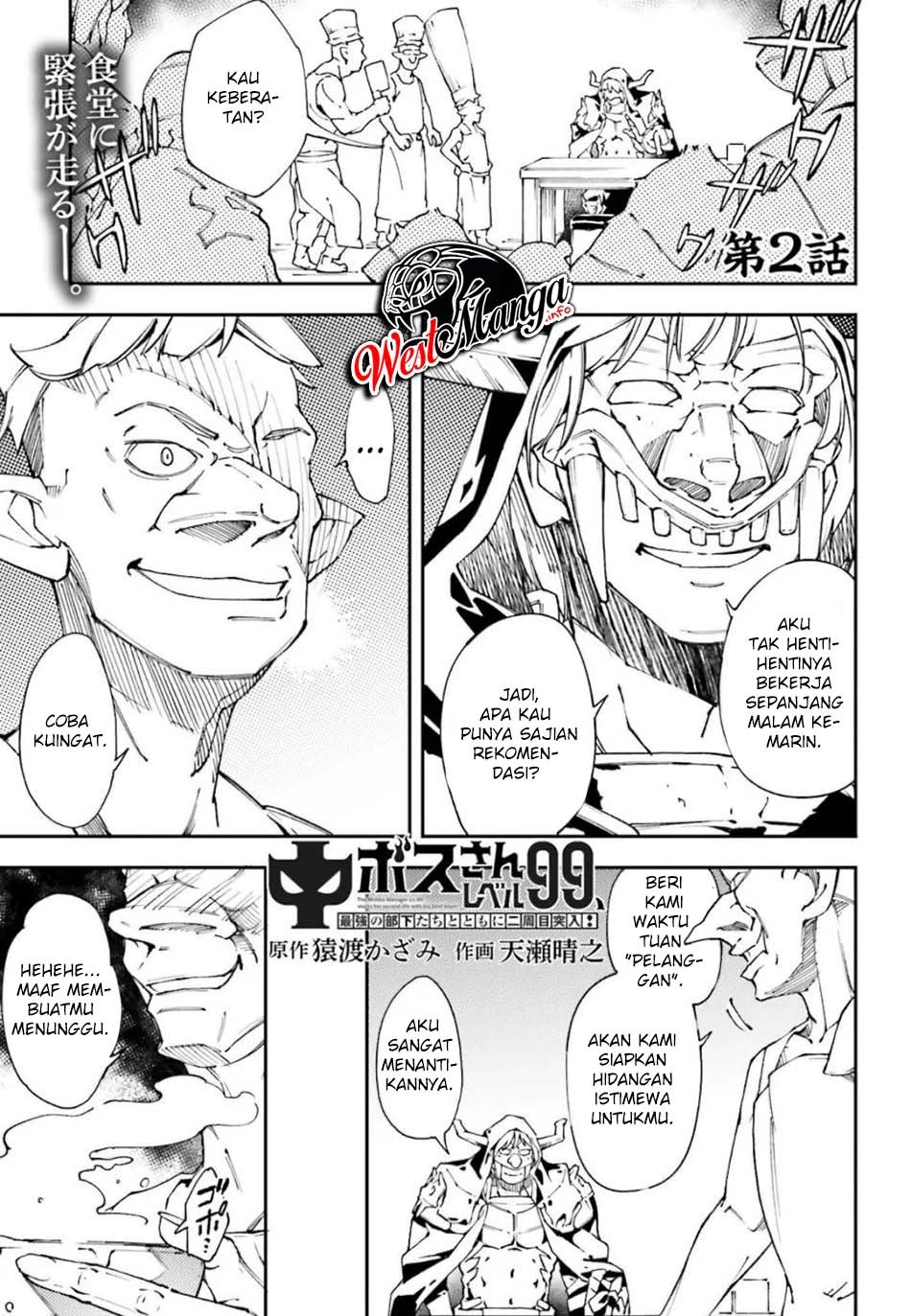 Chū Boss-san Level 99, Saikyou no Buka-tachi to Tomo ni Nishuume Totsunyuu! chapter 2