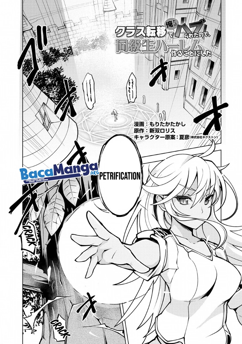 Class Ten’i de Ore dake Haburareta no de, Doukyuusei Harem Tsukuru Koto ni shita chapter 14