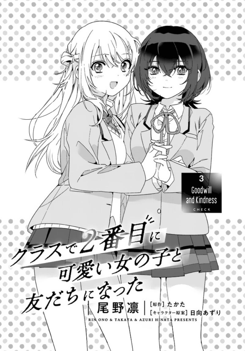 Class de 2 Banme ni Kawaii Onna no Ko to Tomodachi ni Natta chapter 3