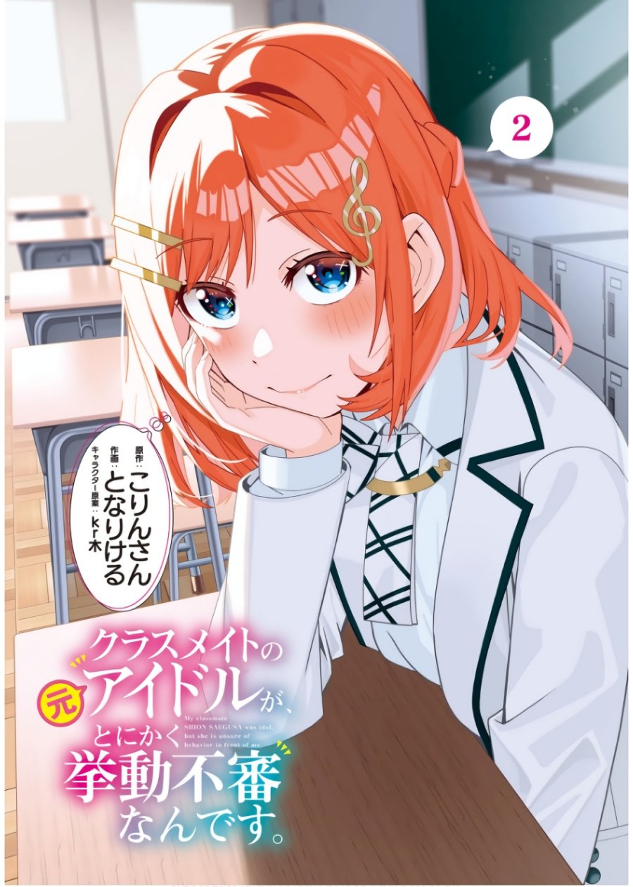 Classmate no Moto Idol ga, Tonikaku Kyodou Fushin Nan desu chapter 6