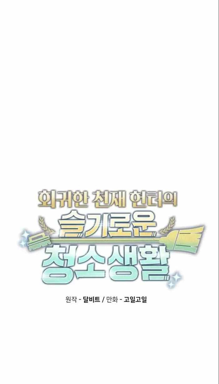 Clever Cleaning Life Of The Returned Genius Hunter chapter 56