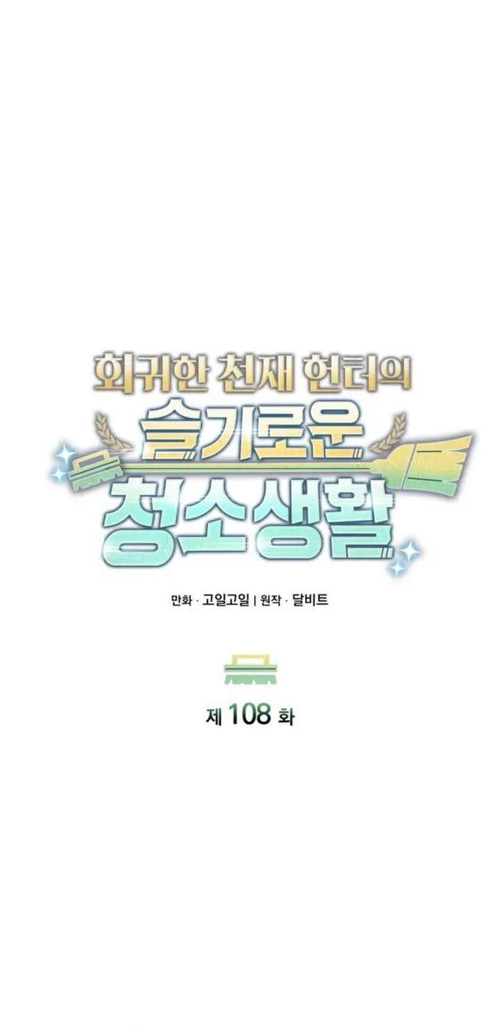 Clever Cleaning Life Of The Returned Genius Hunter Chapter 108 Bahasa Indonesia