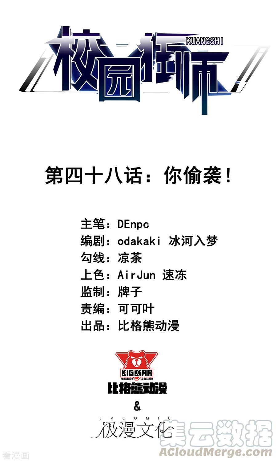 Crazy Professor System Chapter 48 Bahasa Indonesia