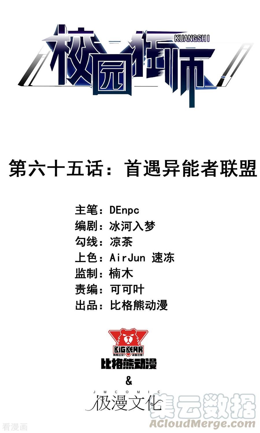 Crazy Professor System Chapter 65 Bahasa Indonesia