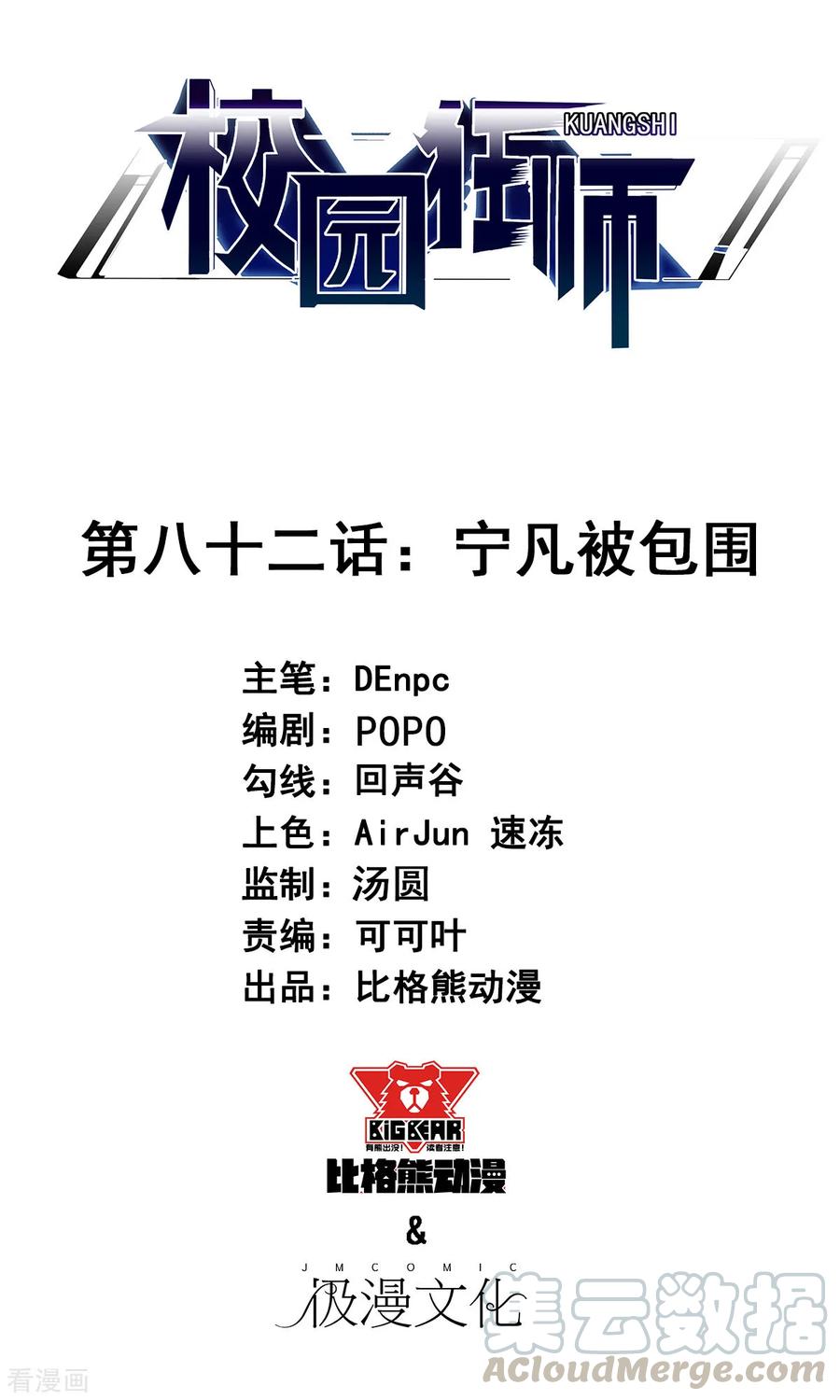 Crazy Professor System chapter 82
