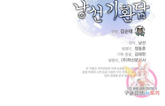 Cystic Story (Call The Spear) chapter 70