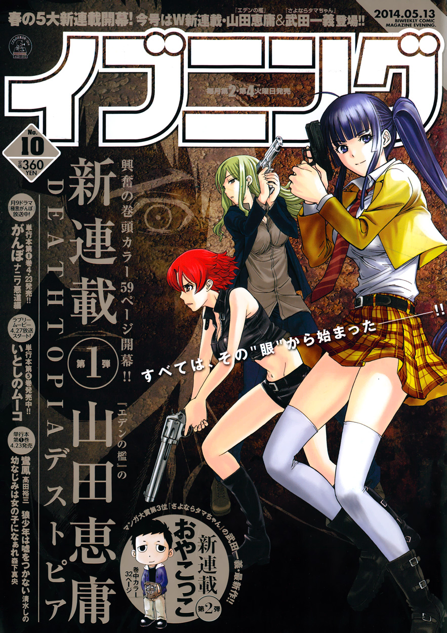 DEATHTOPIA Chapter 01