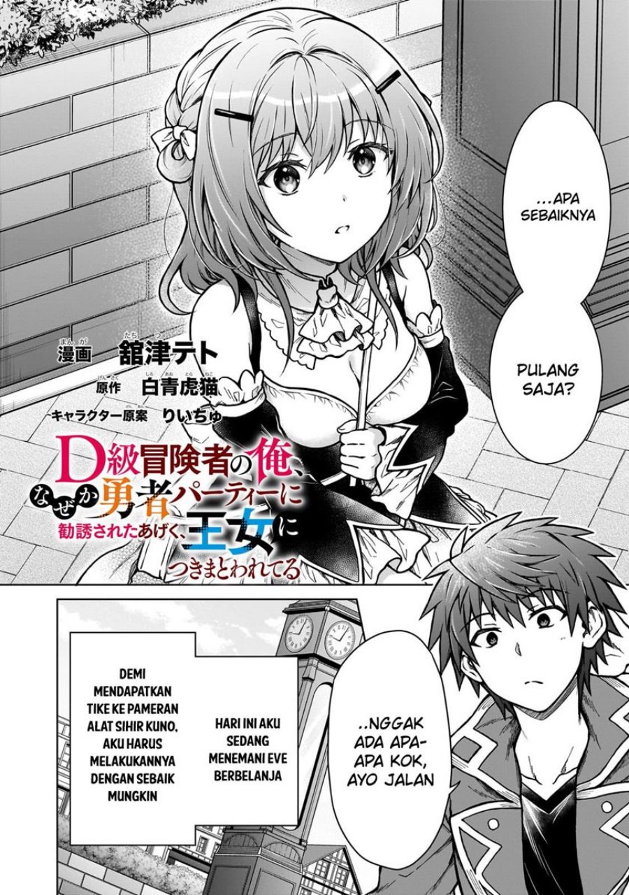 D Rank Adventurer Invited By A Brave Party, And The Stalking Princess chapter 22