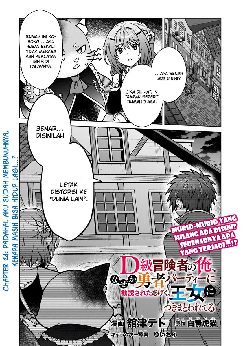 D Rank Adventurer Invited By A Brave Party, And The Stalking Princess chapter 24