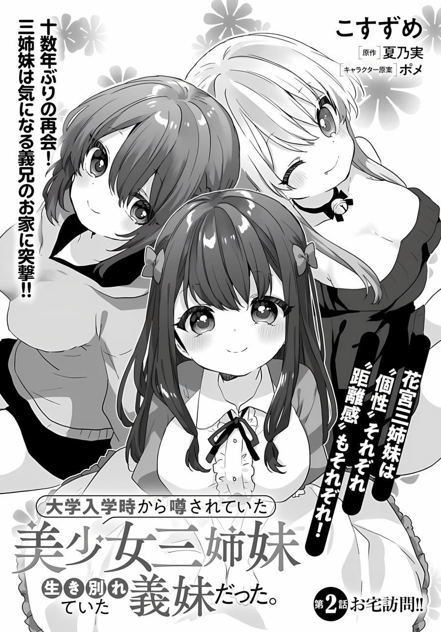 Daigaku Nyuugakuji Kara Uwasa Sareteita Bishoujo San Shimai, Ikiwakareteita Gimai Datta. chapter 2