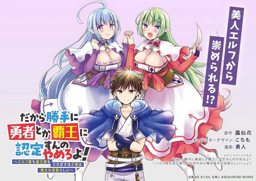 Dakara Katte Ni Yusha Toka Hao Ni Nintei Sun No Yamero Yo! Chapter 03 Bahasa Indonesia