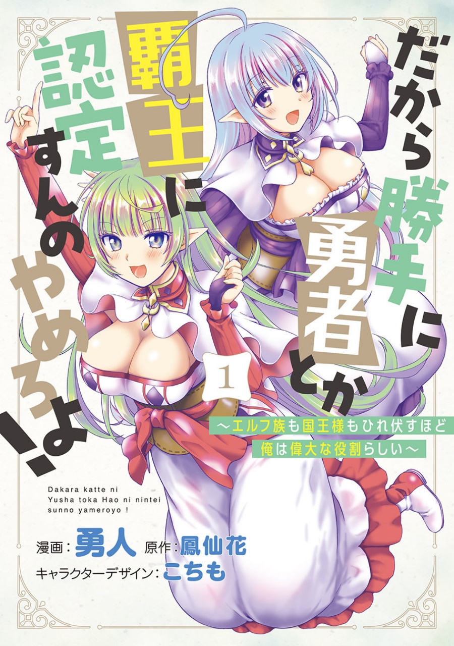 Dakara Katte Ni Yusha Toka Hao Ni Nintei Sun No Yamero Yo! Elf Zoku Mo Kokuo Sama Mo Hirefusu Hodo Ore Ha Idaina Yakuwarirashi chapter 7