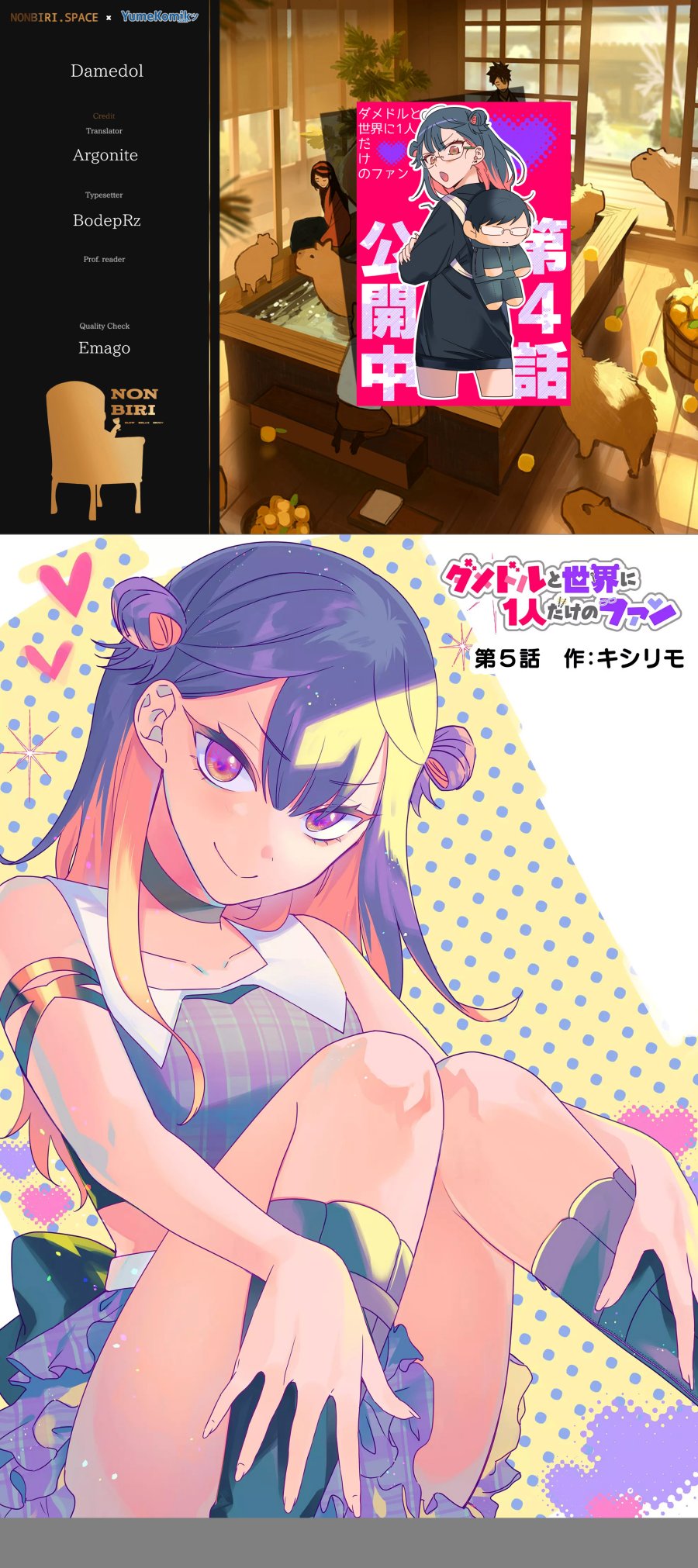 Damedol to Sekai ni Hitori Dake no Fan (Serialization) chapter 5