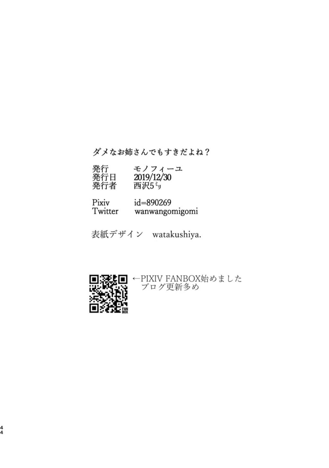 Damena Onee-san demo sukida yo ne? chapter 5
