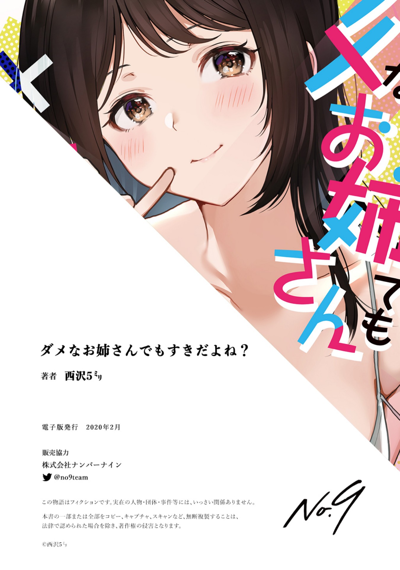 Damena Onee-san demo sukida yo ne? chapter 5