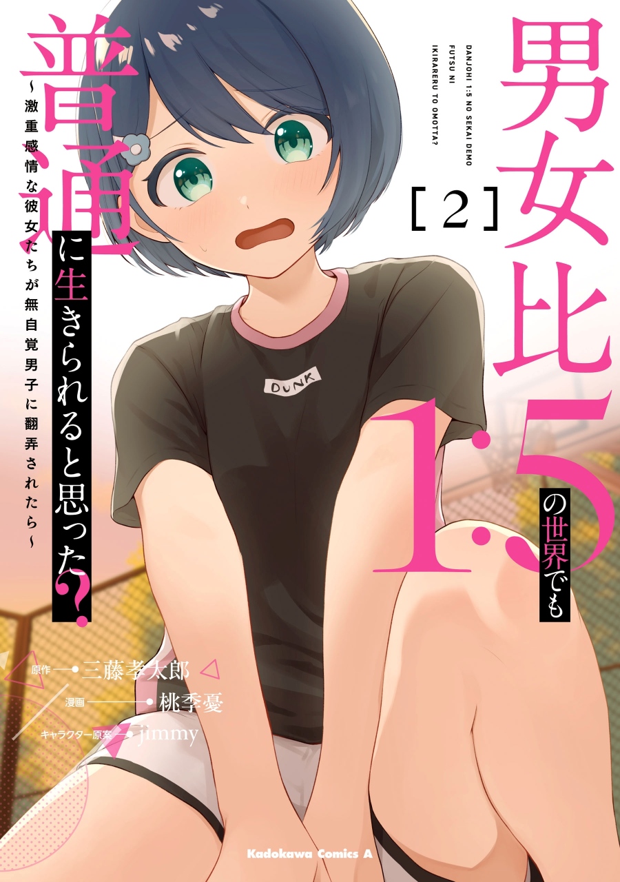 Danjohi 1:5 no Sekai demo Futsu ni Ikirareru to Omotta? Chapter 13 Bahasa Indonesia