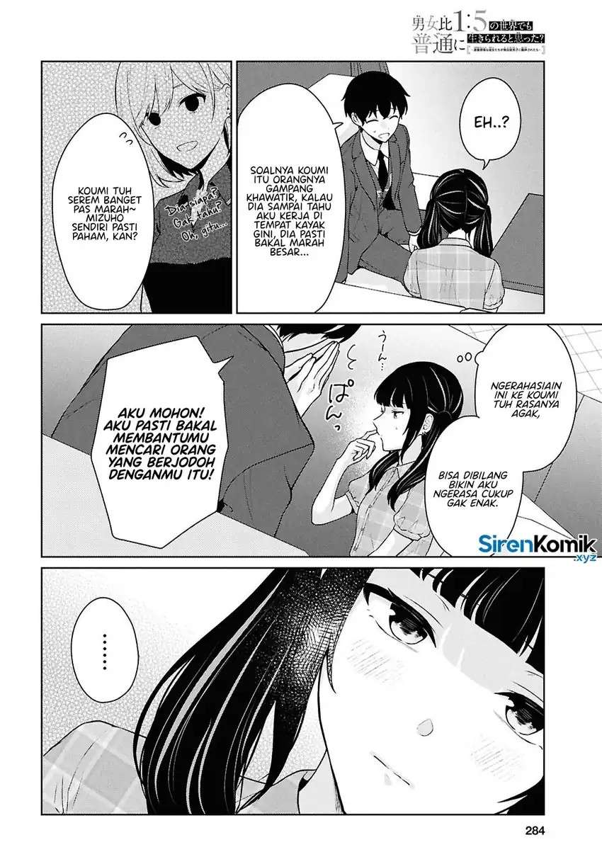 Danjohi 1:5 no Sekai demo Futsu ni Ikirareru to Omotta? ~ Geki Juu Kanjou na Kanojotachi ga Mujikaku Danshi ni Honrousaretara chapter 15