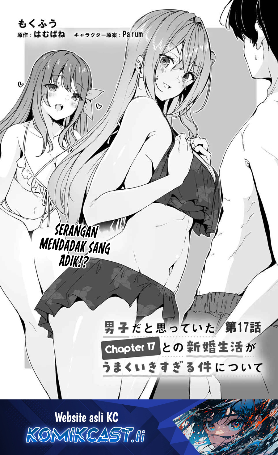 Danshi dato Omotteita Osananajimi to no Shinkon Seikatsu ga Umakuiki sugiru Kudan ni Tsuite chapter 17
