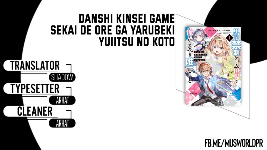 Danshi Kinsei Game Sekai de Ore ga Yarubeki Yuiitsu no Koto – Yuri no Ma ni Hasamaru Otoko to Shite Tensei shite shimaimashita chapter 9