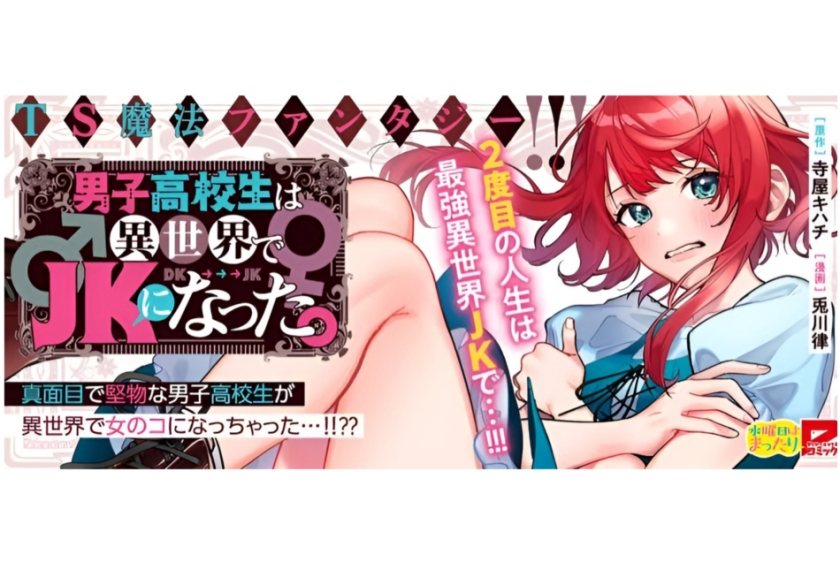 Danshi Koukousei wa Isekai de JK ni Natta chapter 4