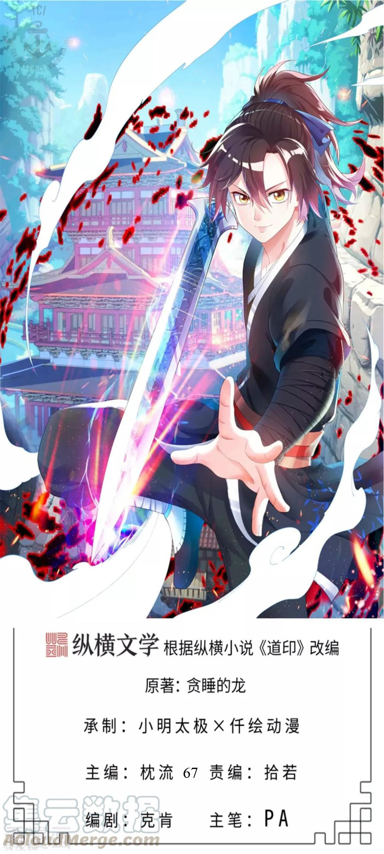 Dao Yin Chapter 67 Bahasa Indonesia