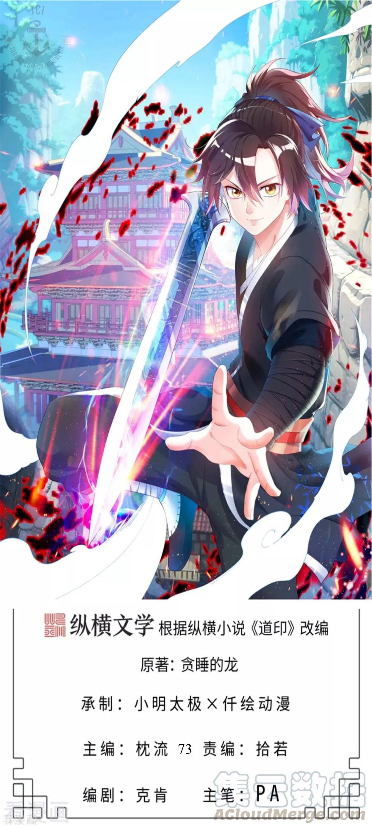 Dao Yin Chapter 73 Bahasa Indonesia