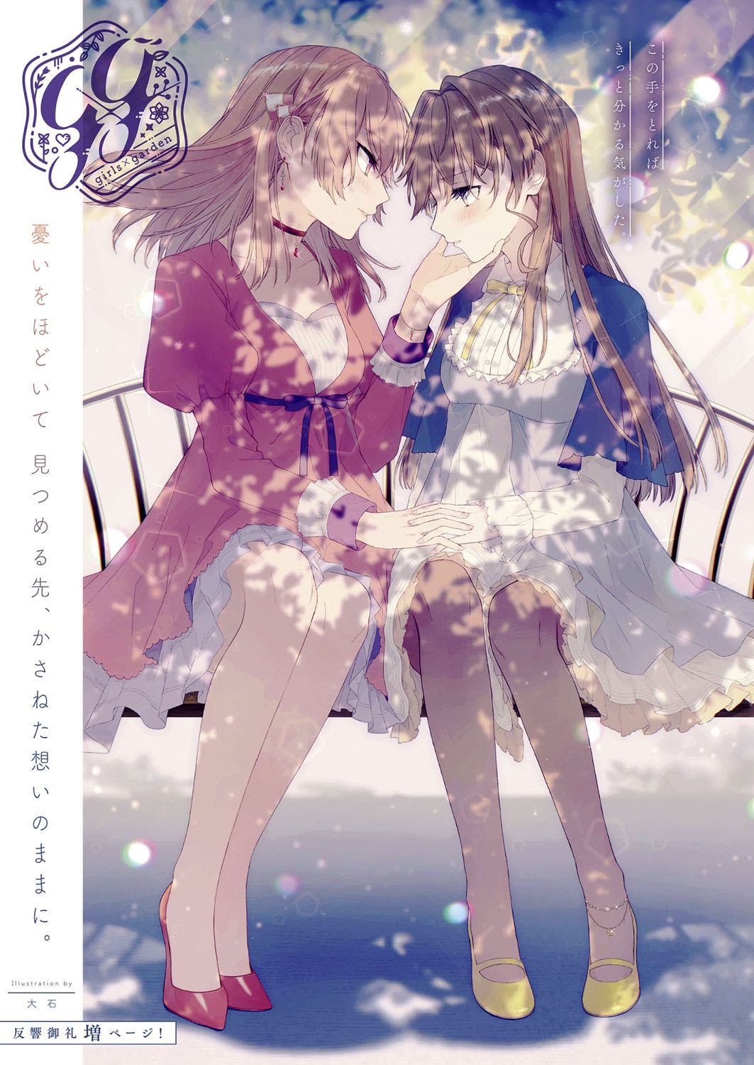 Dare ni mo Ienai Futarigoto chapter 3