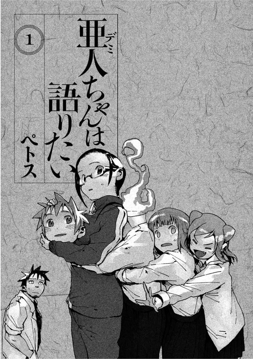 Demi-chan wa Kataritai chapter 1